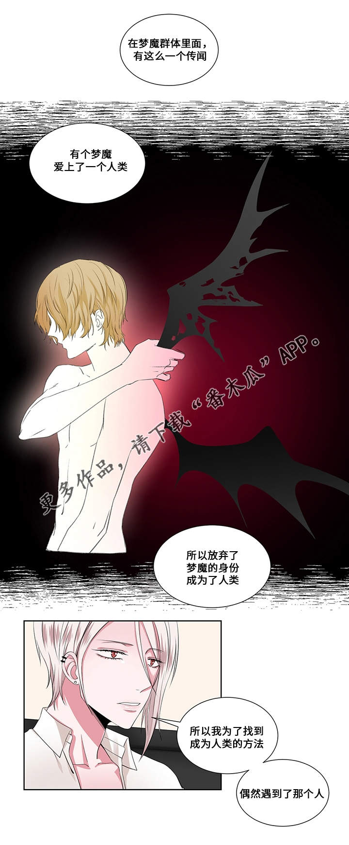 《我欲变人》第20章实情 第7页