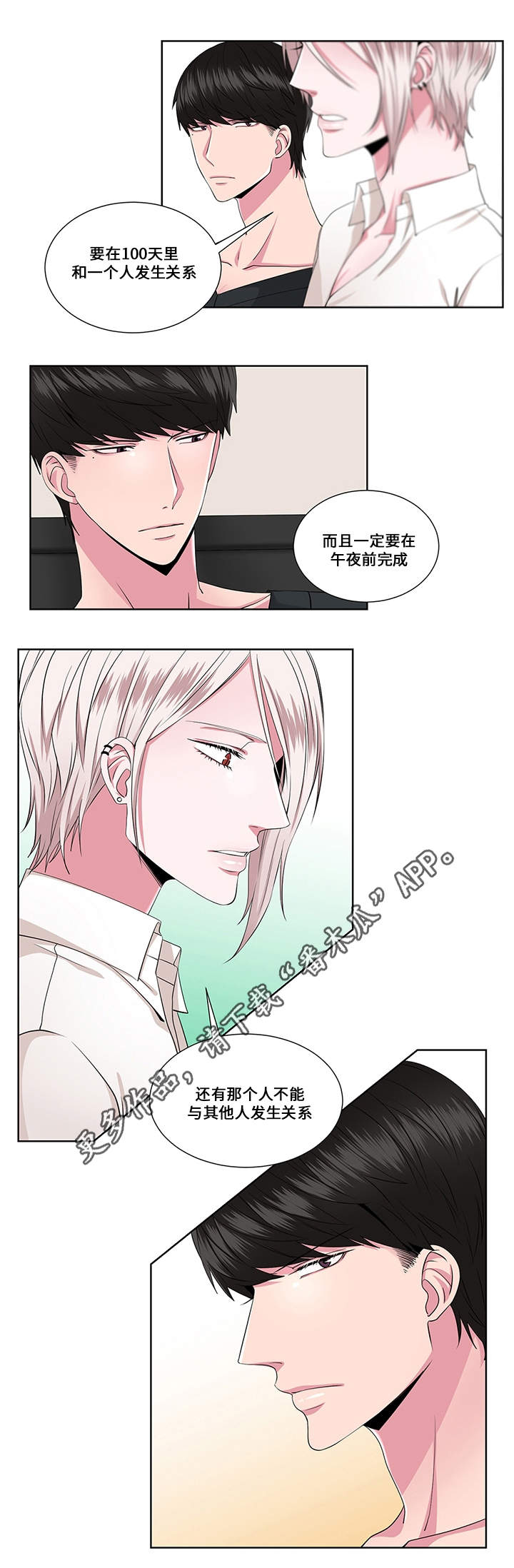 《我欲变人》第20章实情 第8页