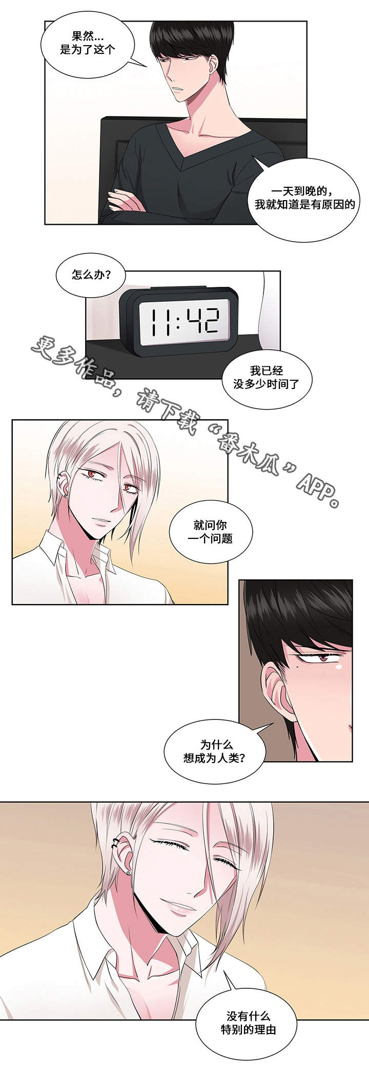 《我欲变人》第20章实情 第9页