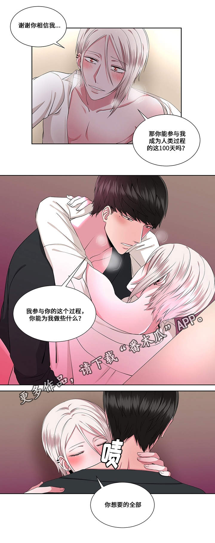 《我欲变人》第21章相信我 第11页