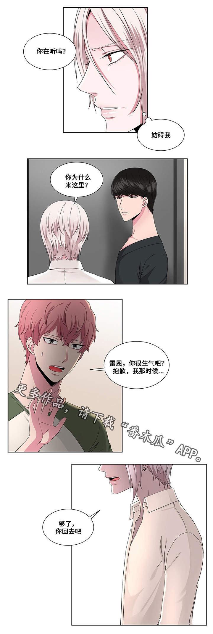 《我欲变人》第21章相信我 第1页