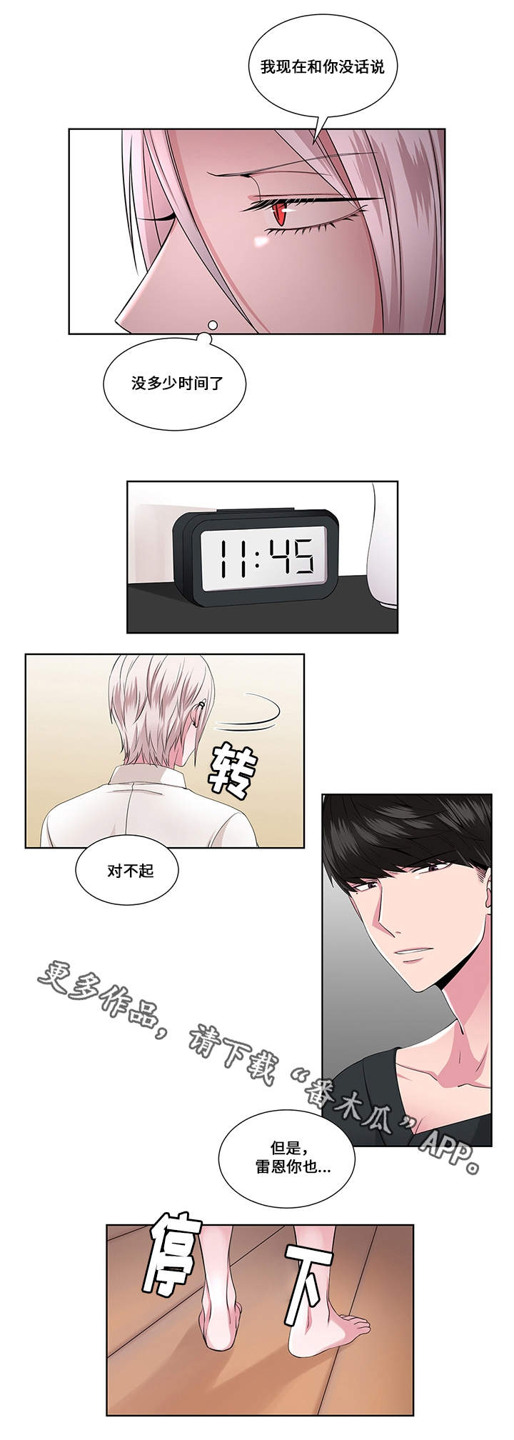 《我欲变人》第21章相信我 第2页
