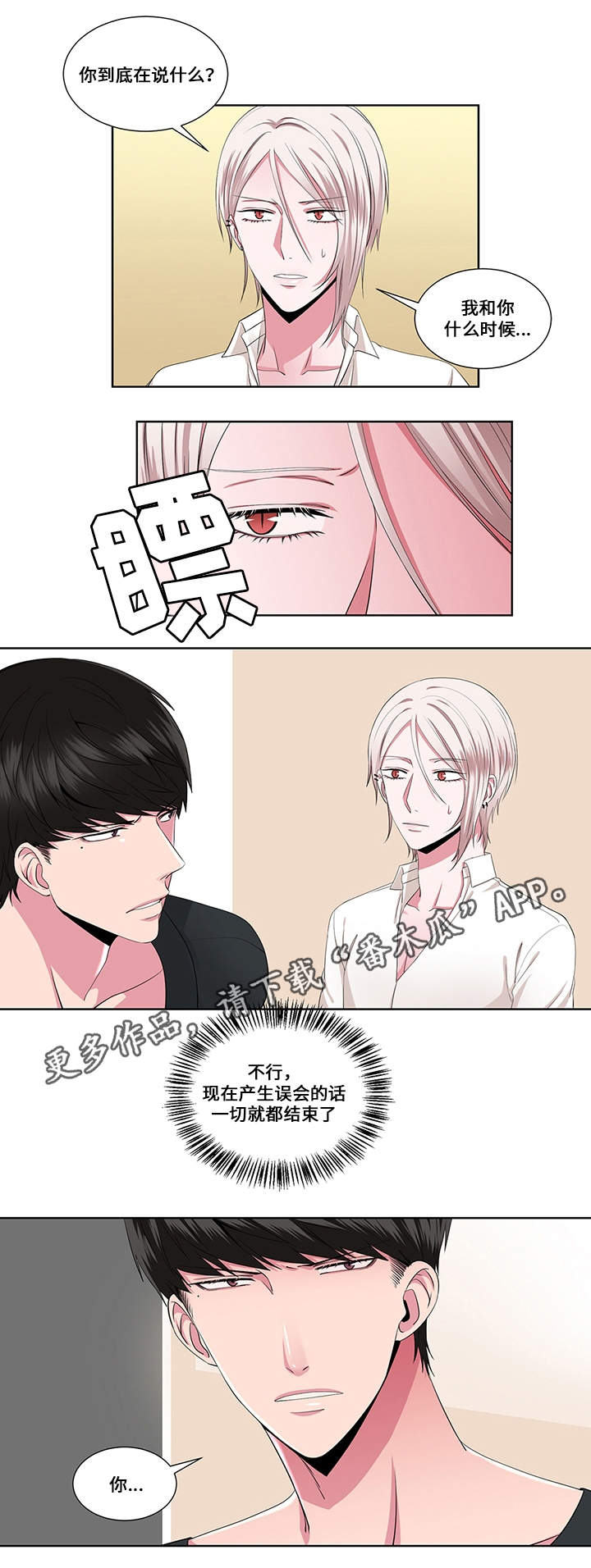 《我欲变人》第21章相信我 第4页