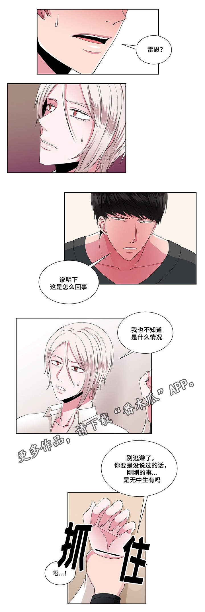 《我欲变人》第21章相信我 第6页