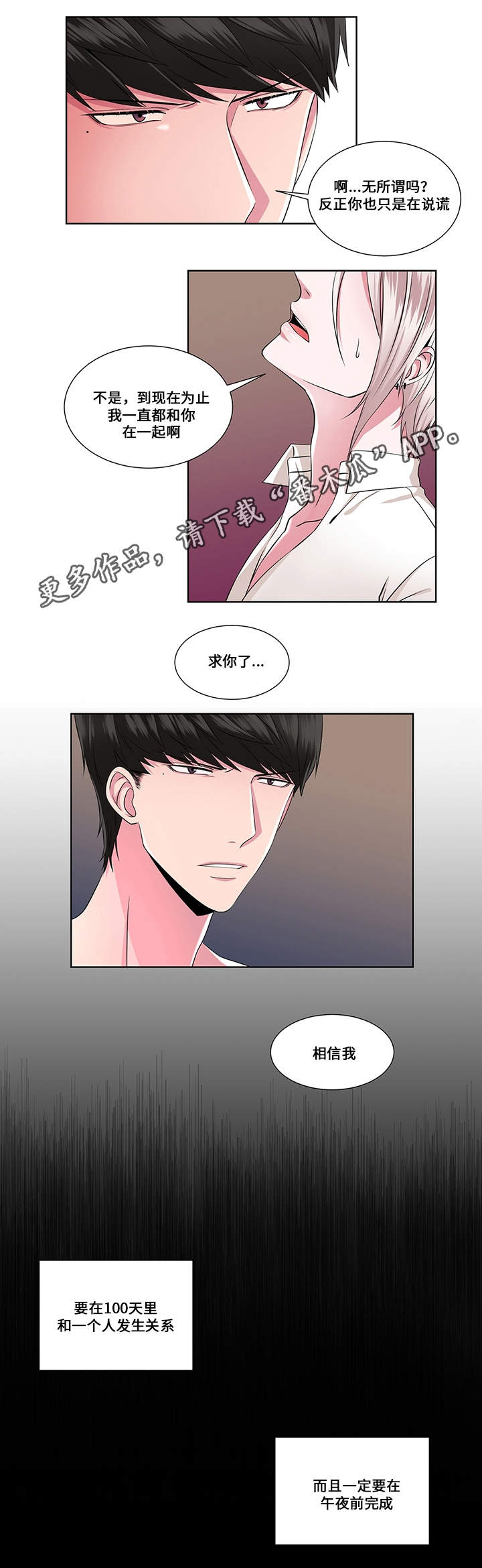 《我欲变人》第21章相信我 第7页