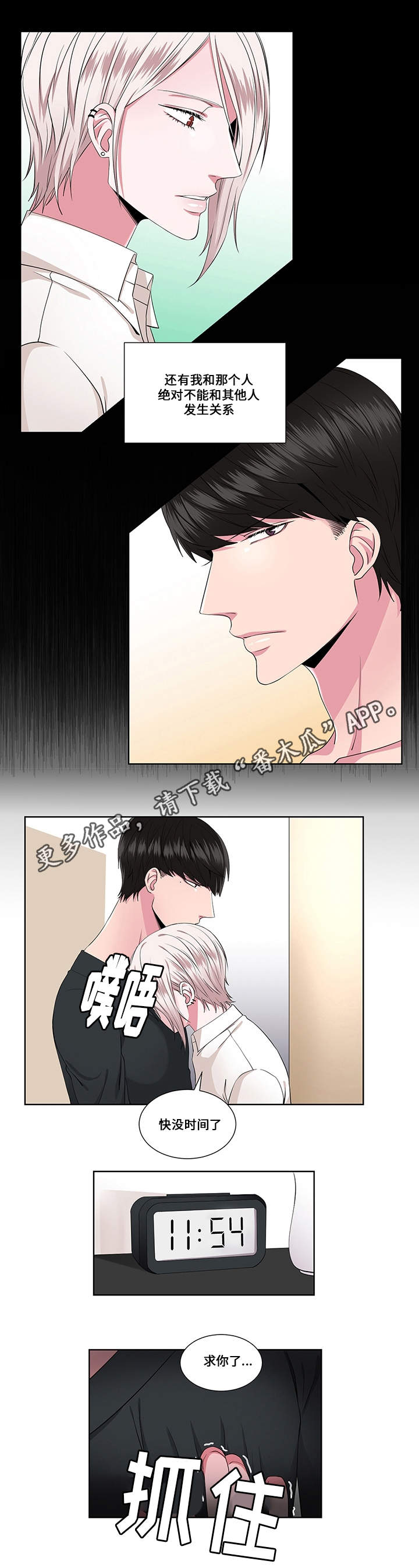 《我欲变人》第21章相信我 第8页