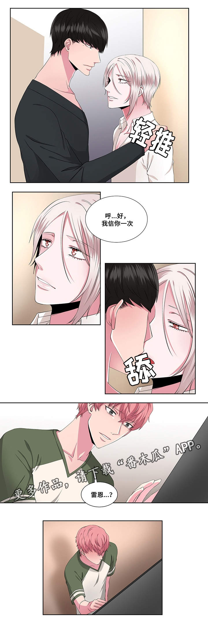 《我欲变人》第21章相信我 第9页