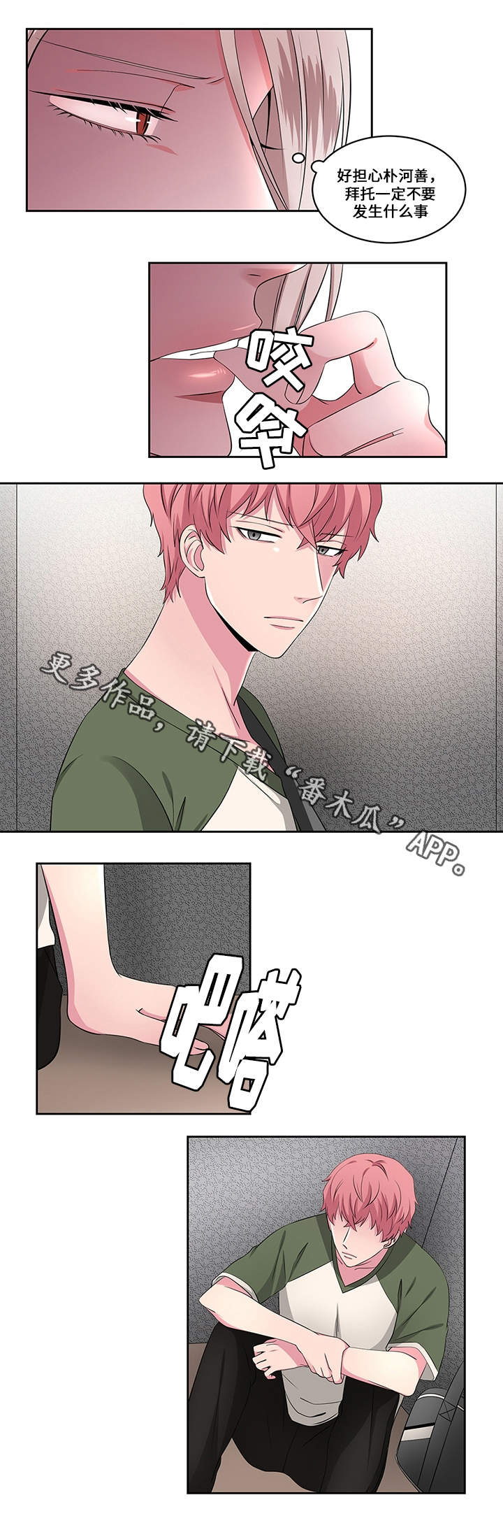《我欲变人》第23章对峙 第10页