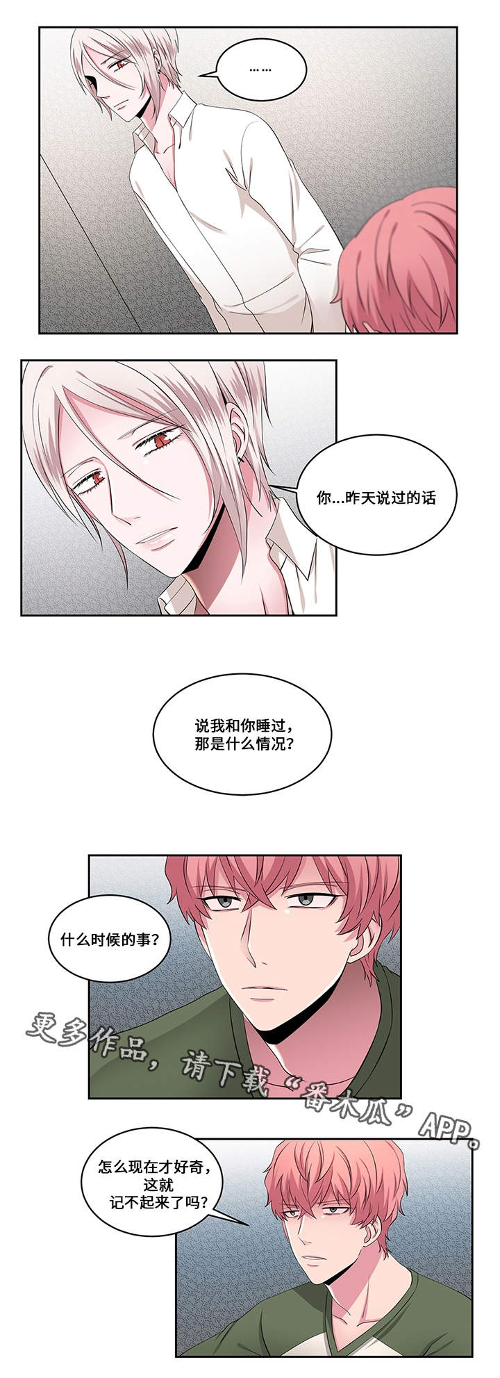 《我欲变人》第23章对峙 第11页