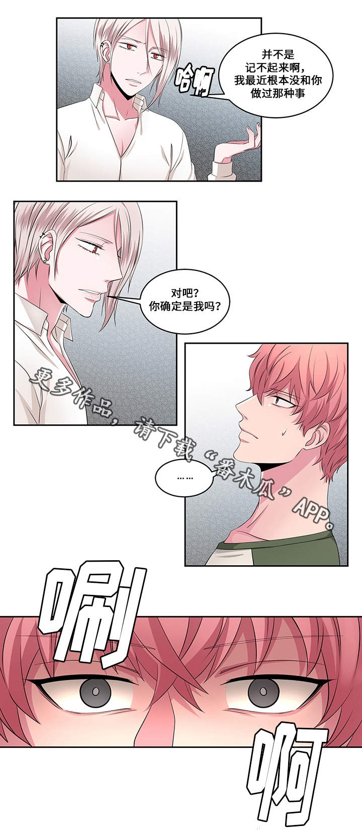 《我欲变人》第23章对峙 第12页