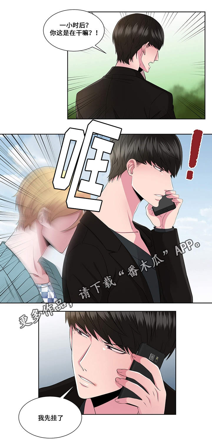 《我欲变人》第23章对峙 第2页