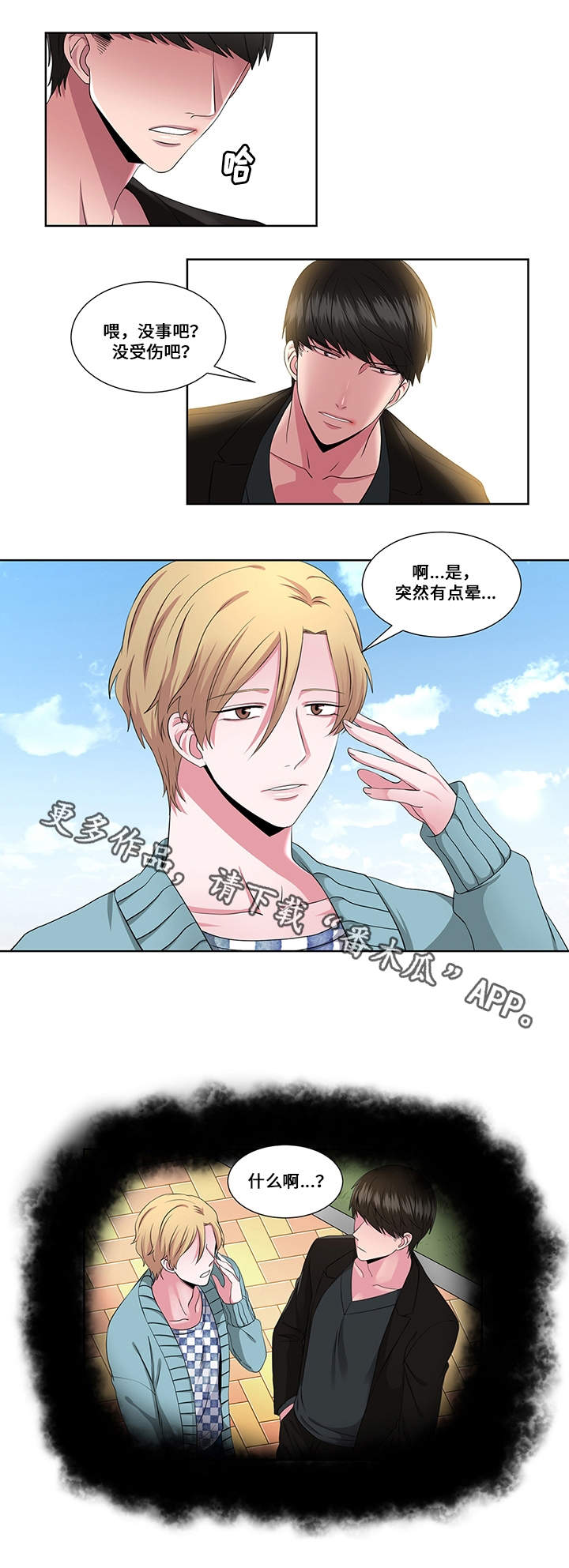 《我欲变人》第23章对峙 第3页