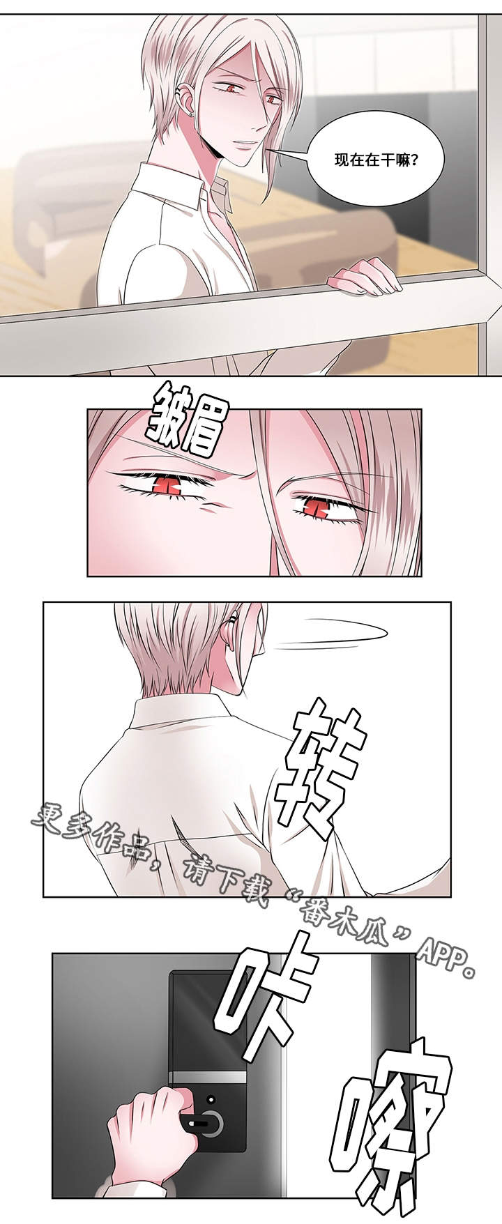 《我欲变人》第23章对峙 第4页