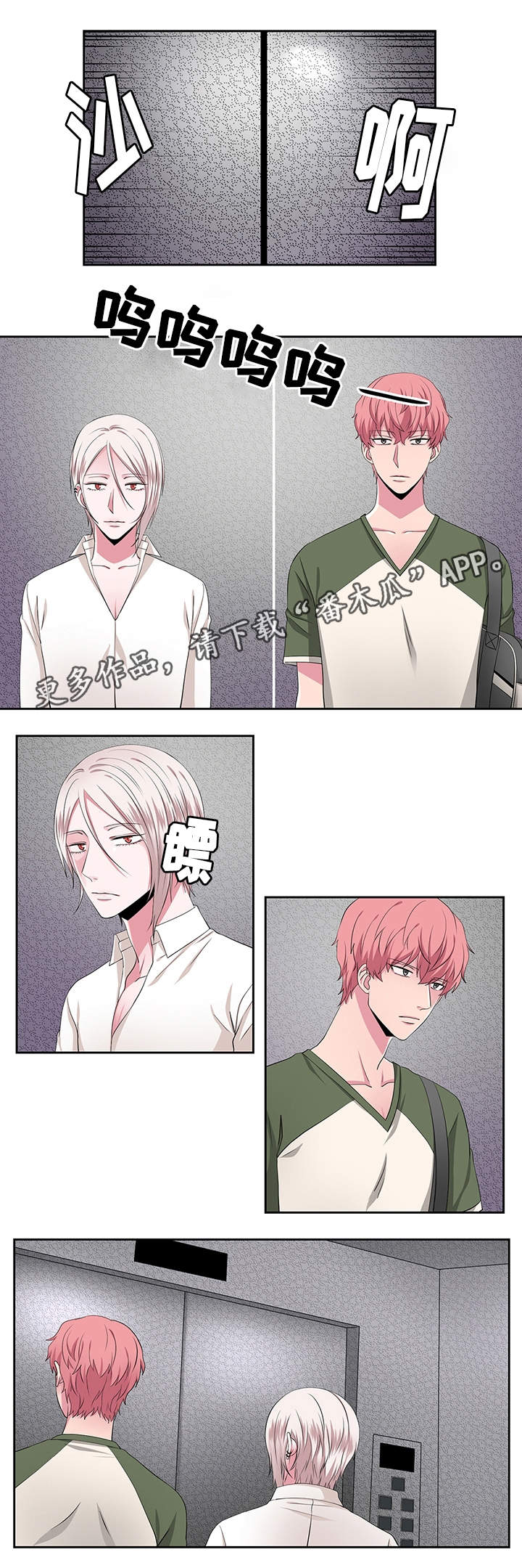 《我欲变人》第23章对峙 第7页