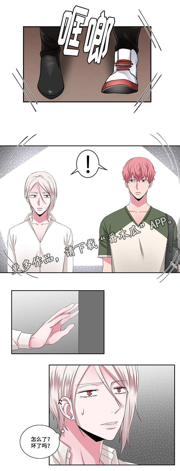 《我欲变人》第23章对峙 第8页