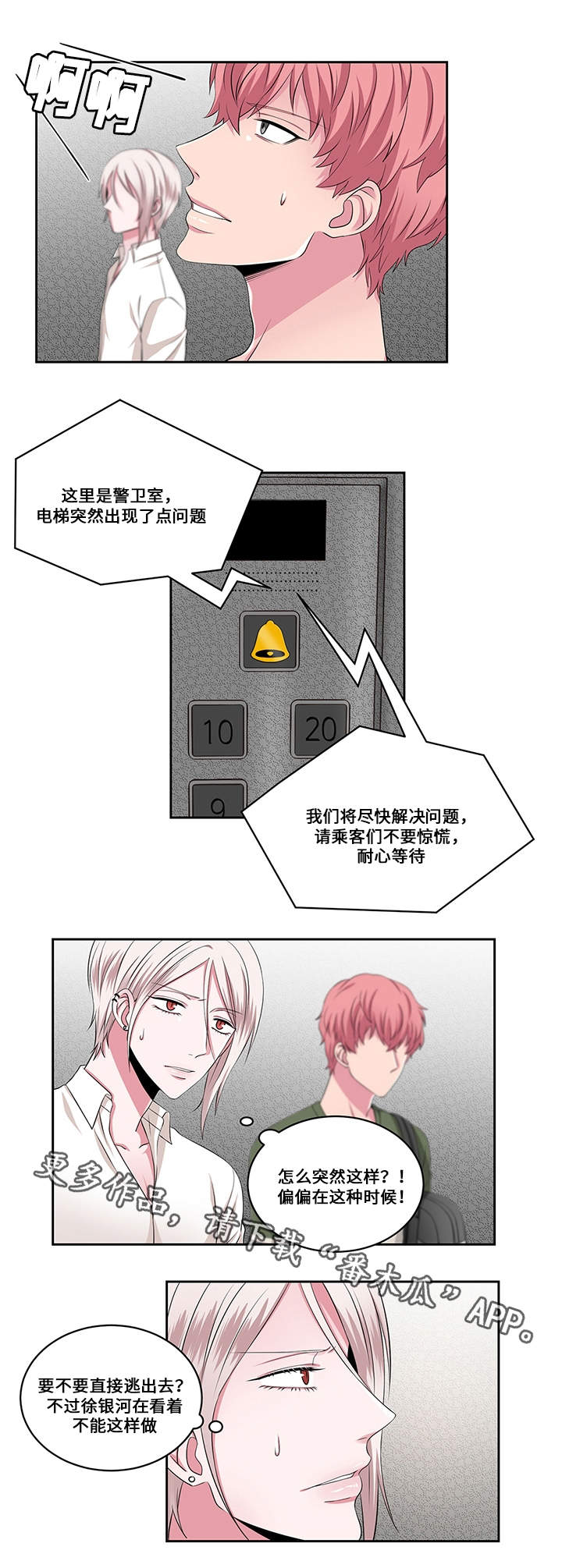 《我欲变人》第23章对峙 第9页