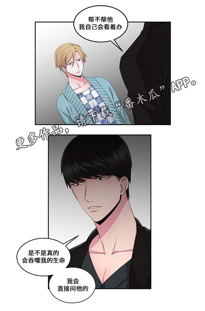 《我欲变人》第24章信任 第12页