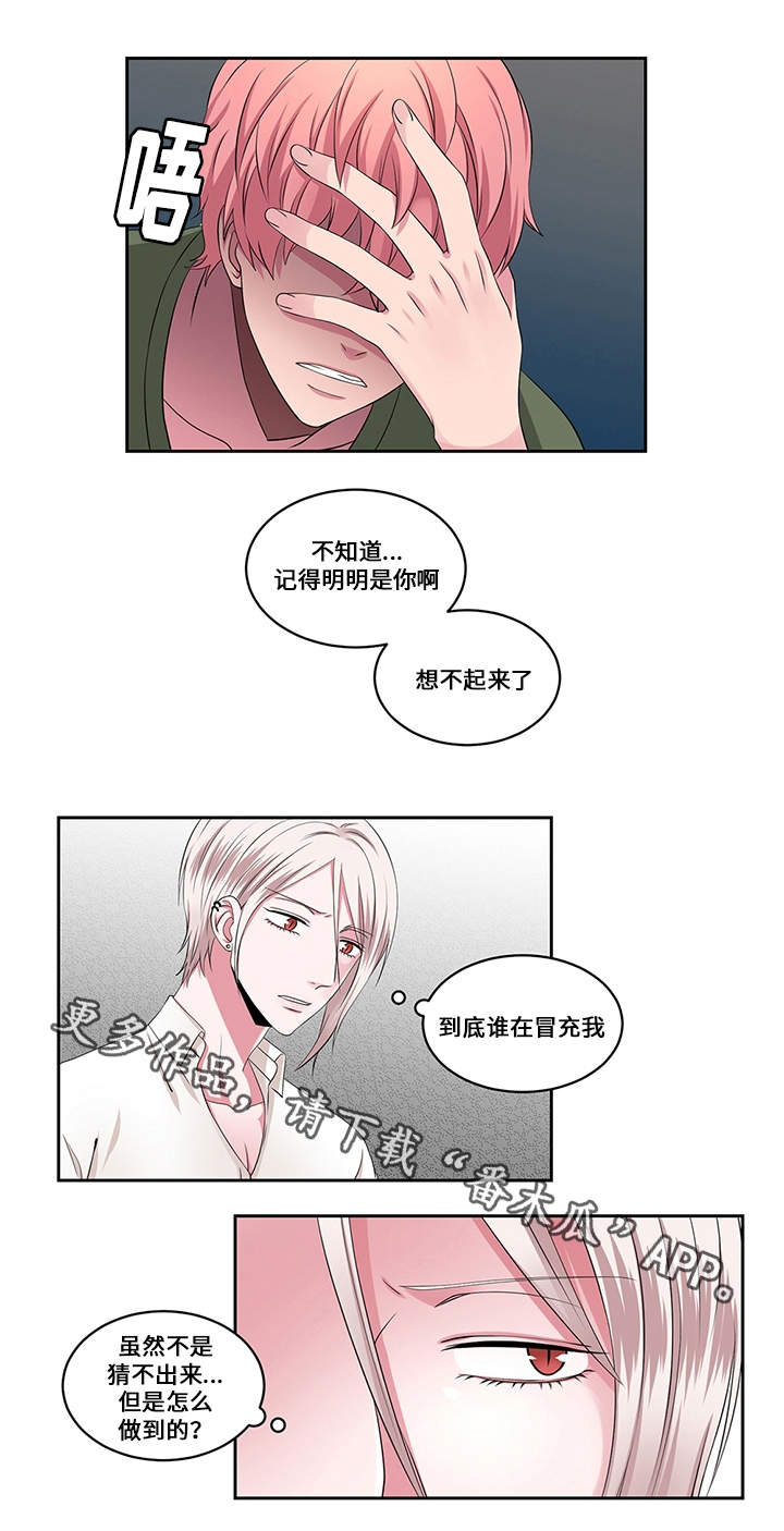 《我欲变人》第24章信任 第2页