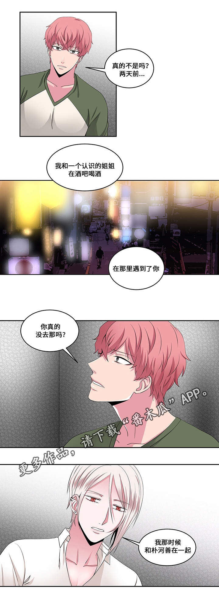 《我欲变人》第24章信任 第3页