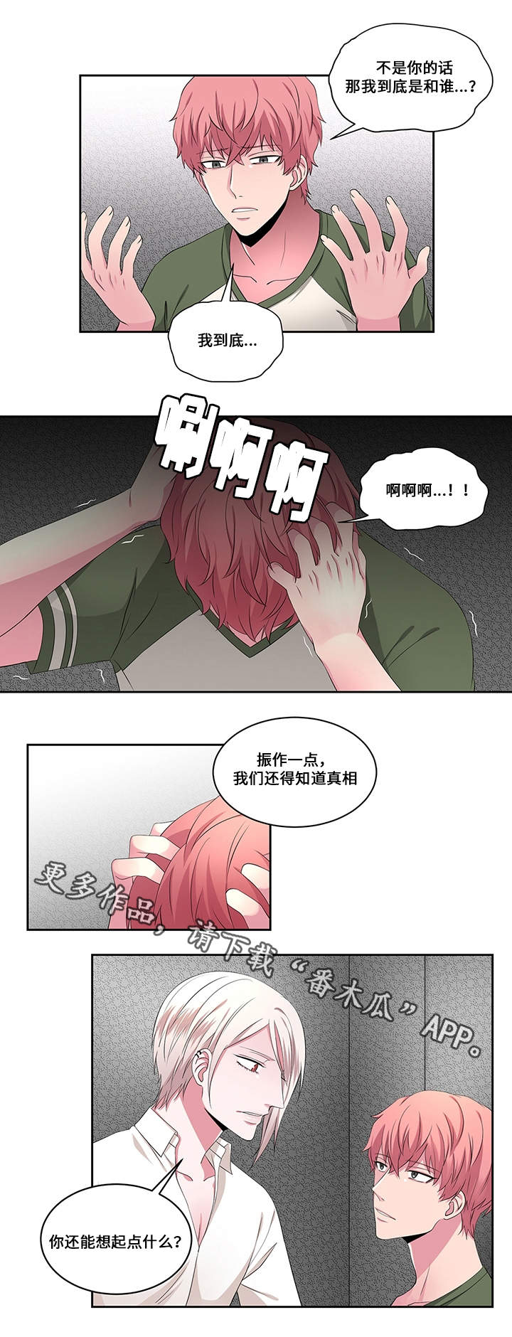 《我欲变人》第24章信任 第4页