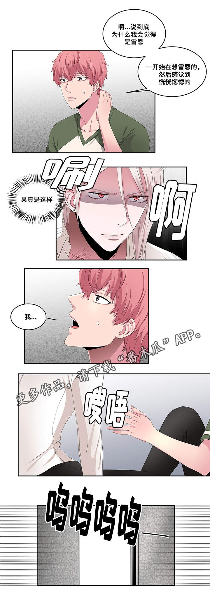《我欲变人》第24章信任 第5页
