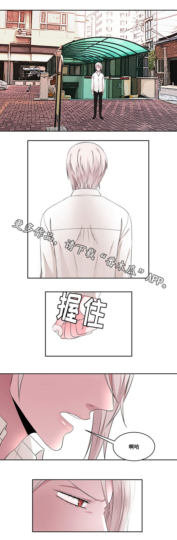 《我欲变人》第24章信任 第7页