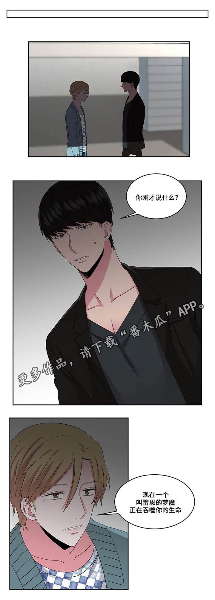 《我欲变人》第24章信任 第8页