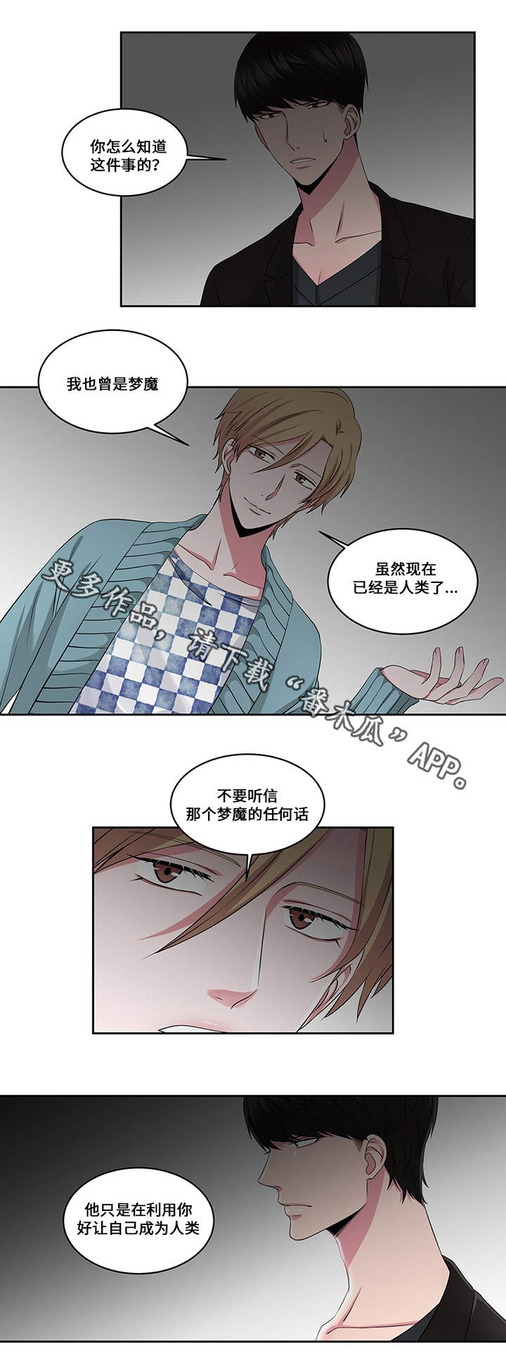《我欲变人》第24章信任 第9页