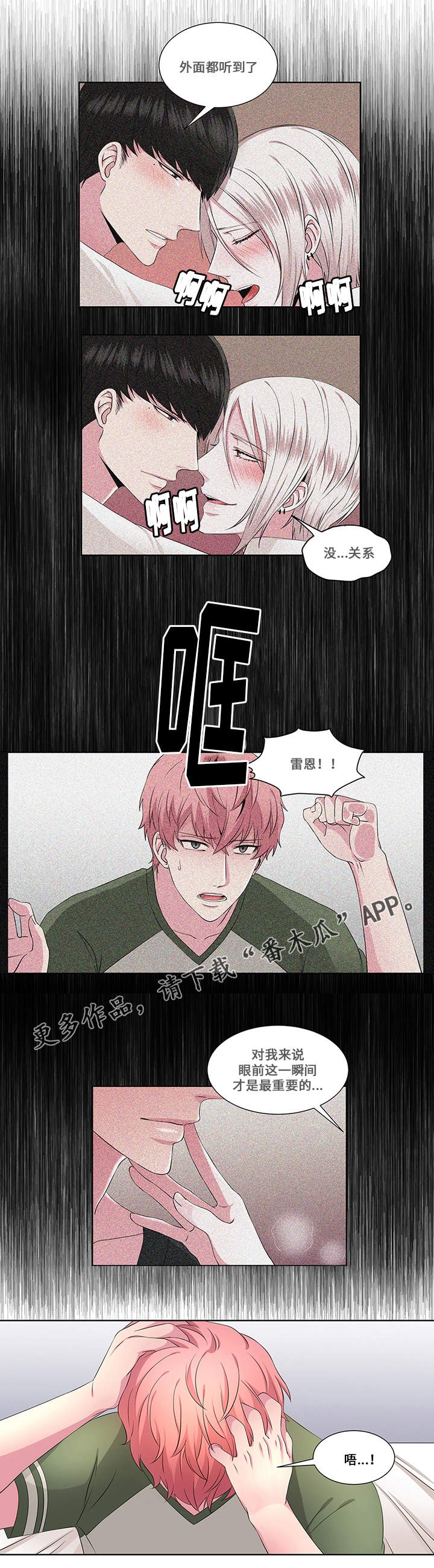 《我欲变人》第22章过激 第10页