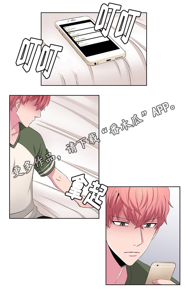 《我欲变人》第22章过激 第11页