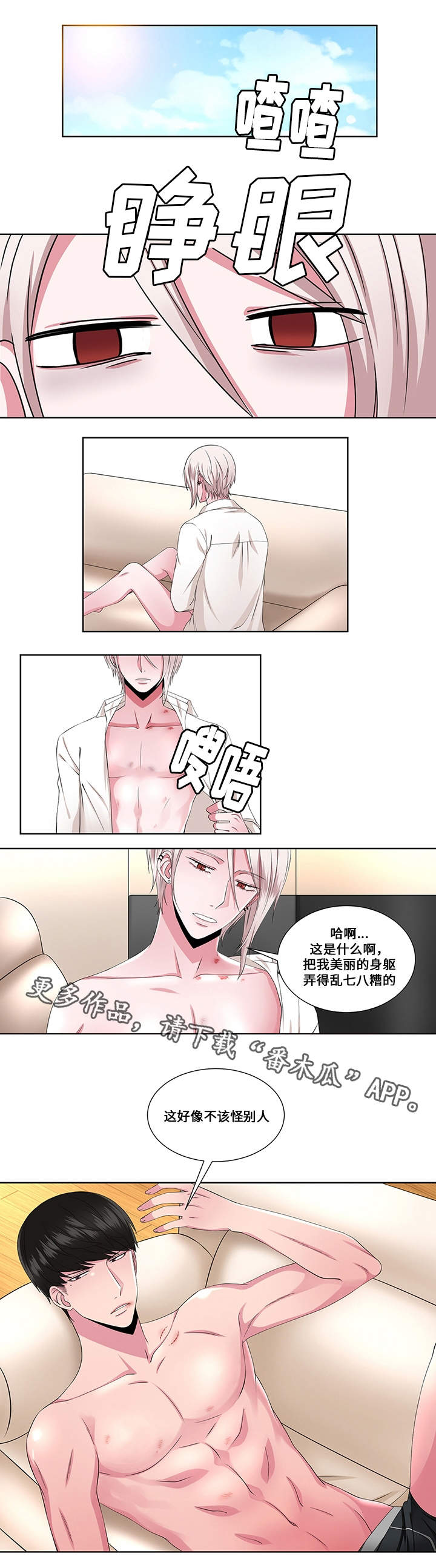 《我欲变人》第22章过激 第1页