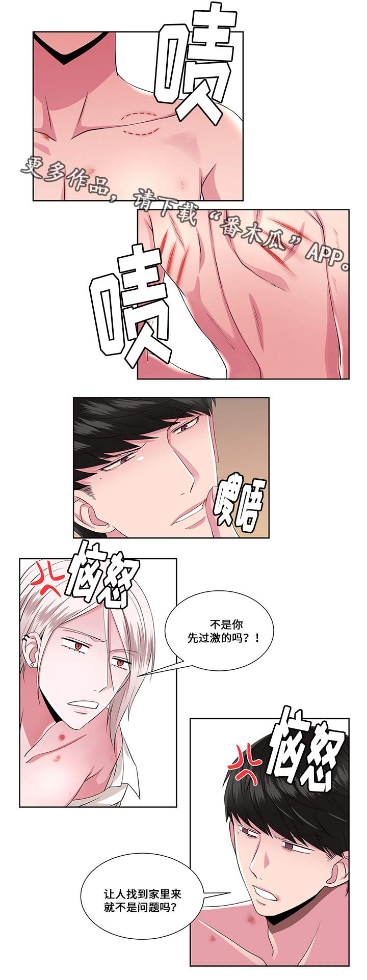 《我欲变人》第22章过激 第2页