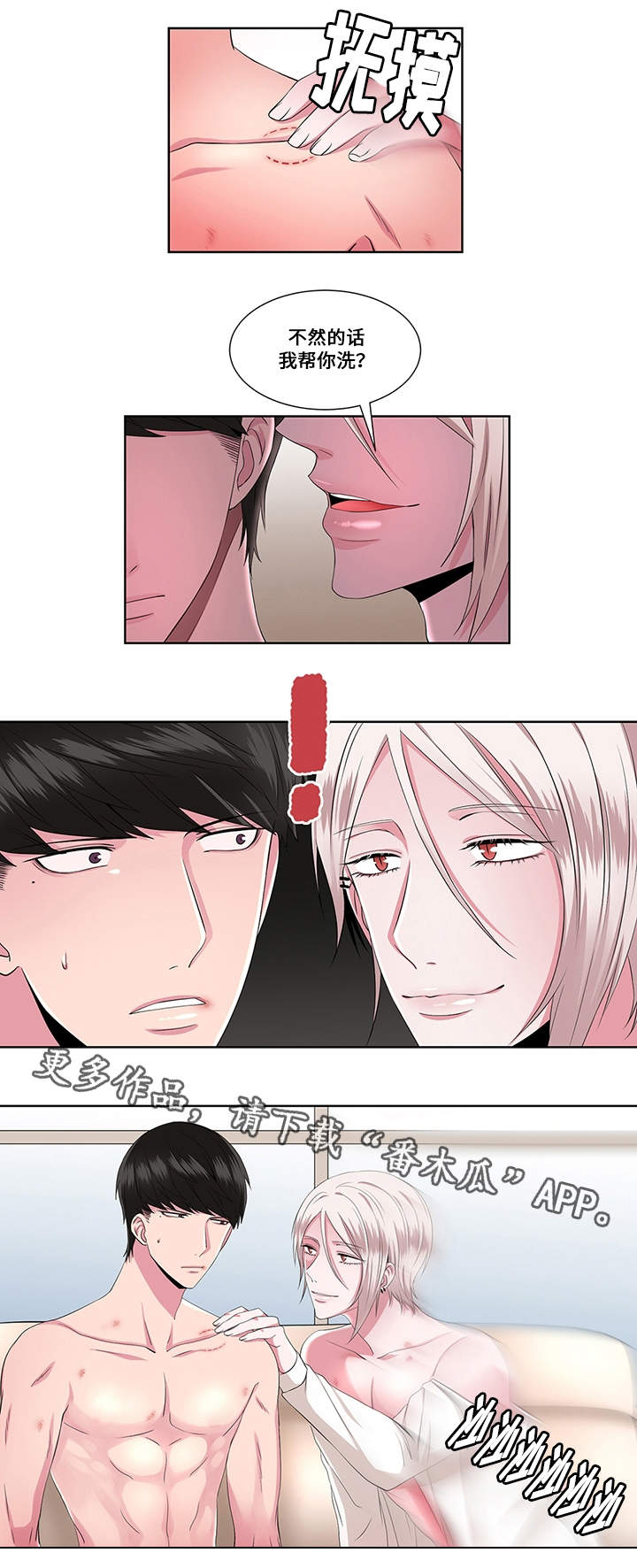 《我欲变人》第22章过激 第5页