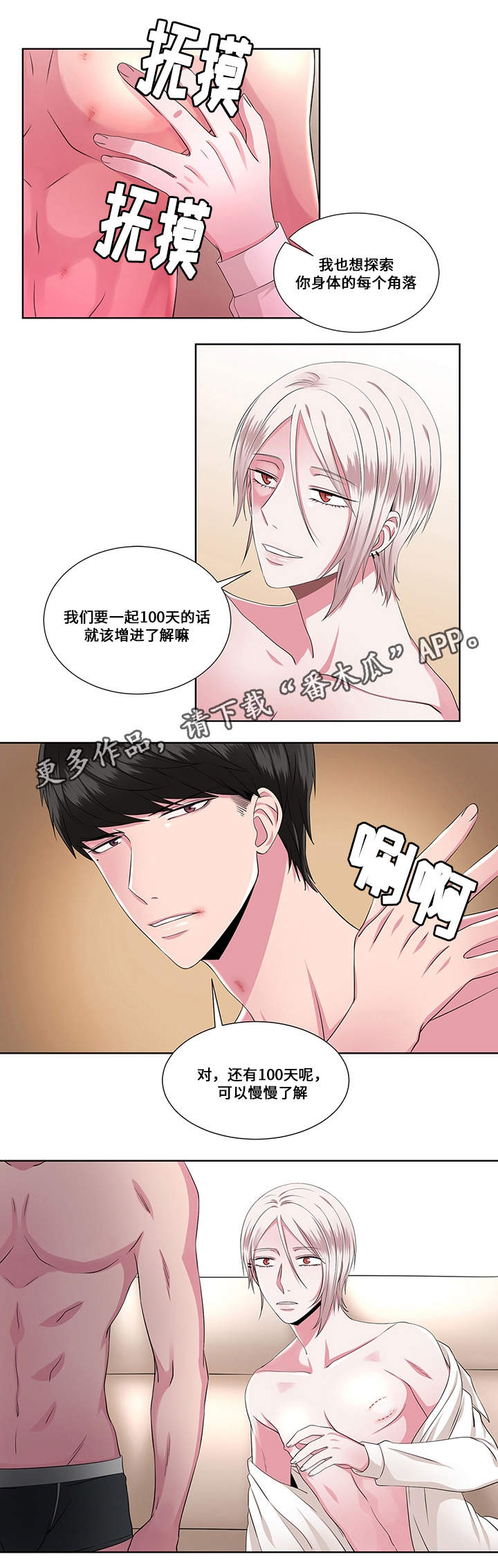 《我欲变人》第22章过激 第6页