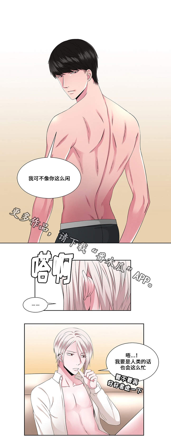 《我欲变人》第22章过激 第7页