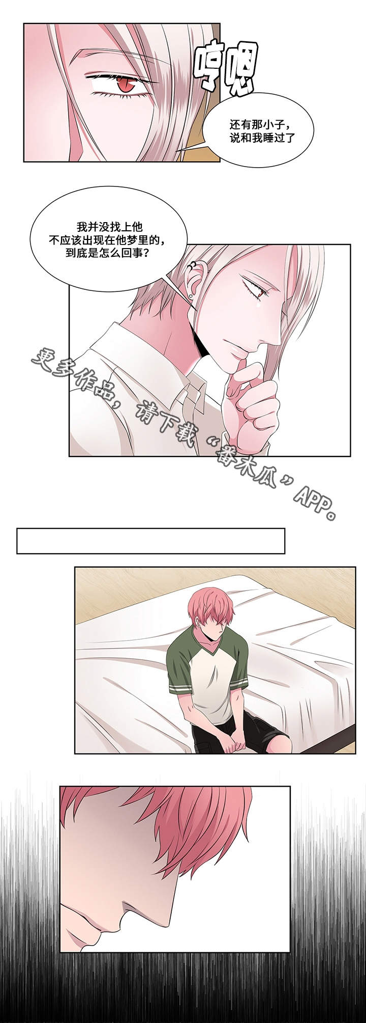 《我欲变人》第22章过激 第8页