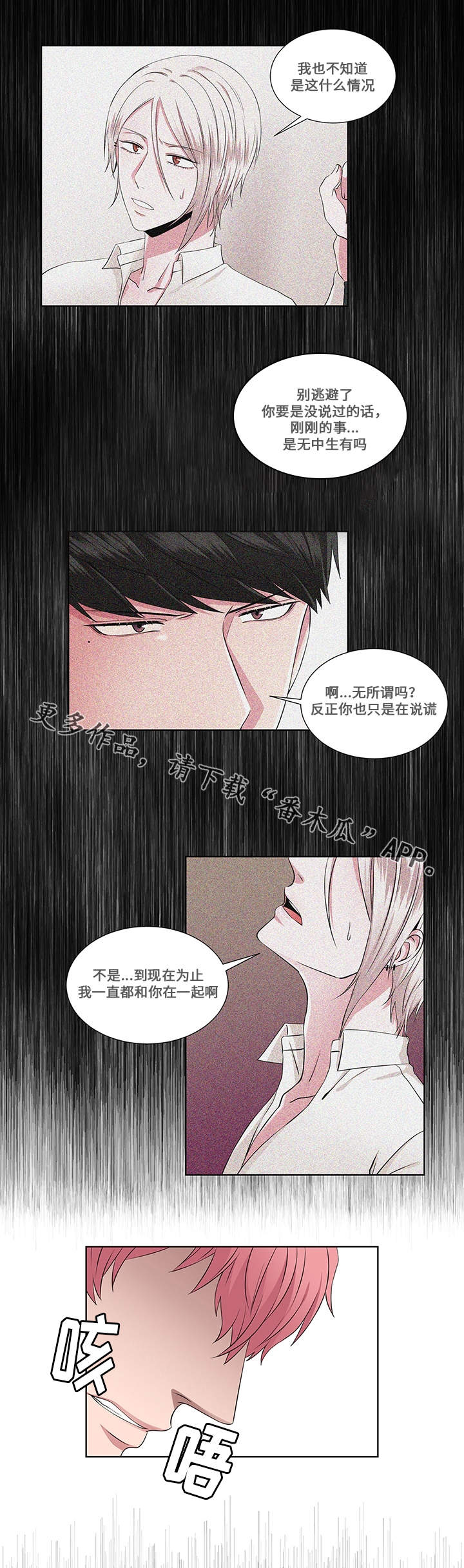 《我欲变人》第22章过激 第9页