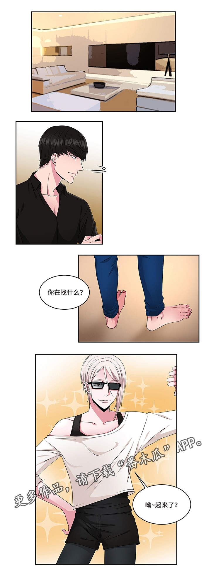 《我欲变人》第27章选择 第10页