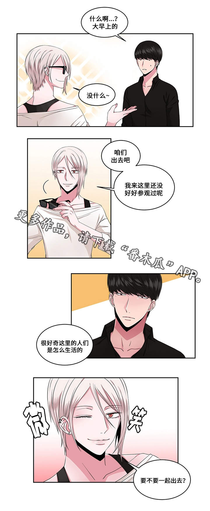 《我欲变人》第27章选择 第11页