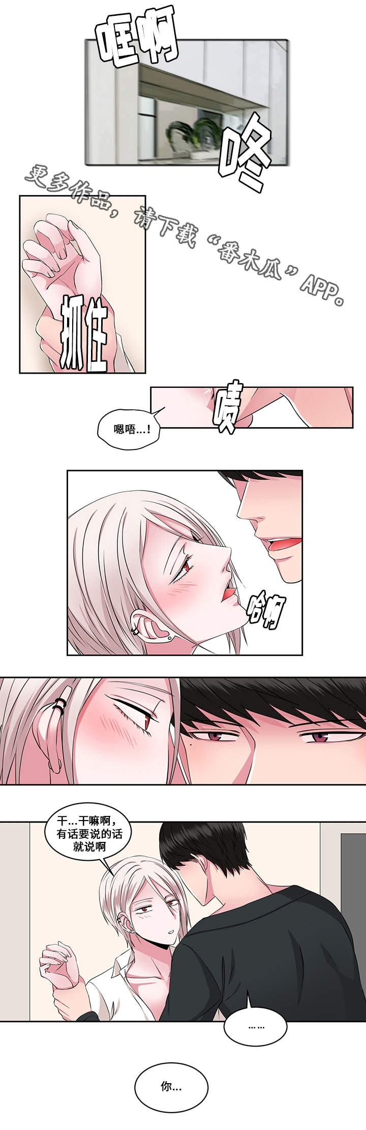 《我欲变人》第27章选择 第1页