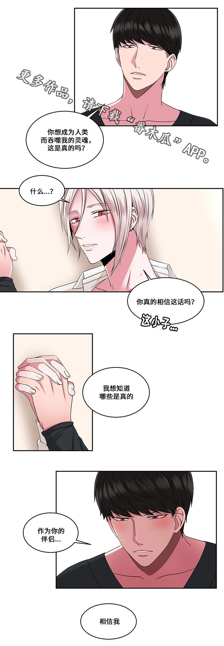 《我欲变人》第27章选择 第2页