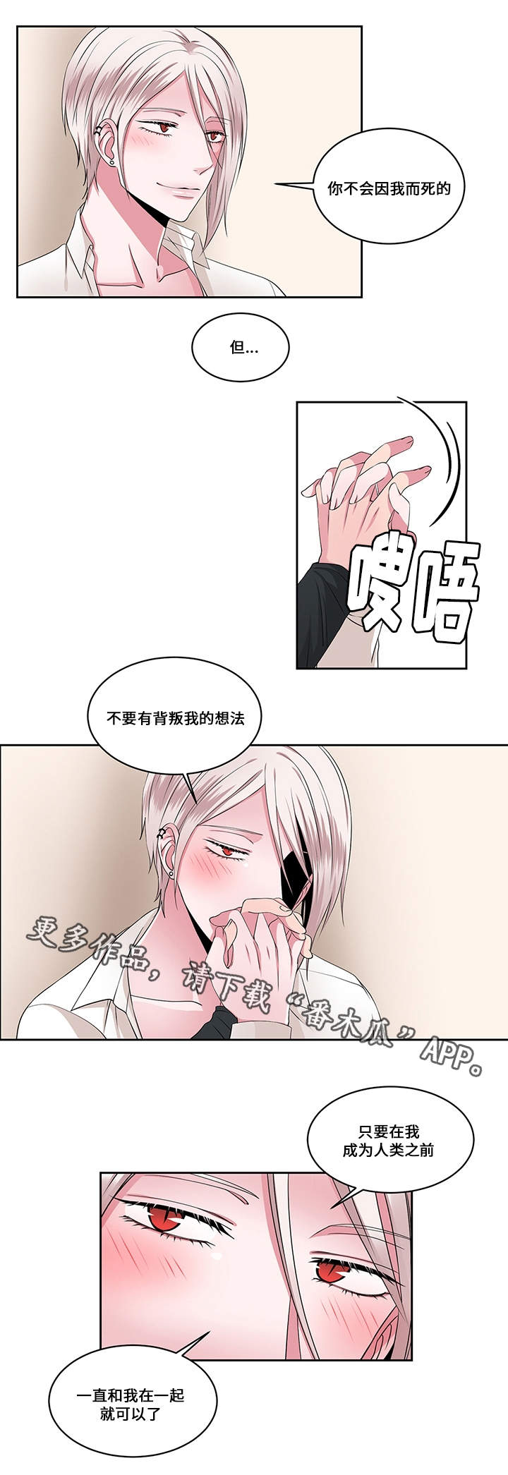 《我欲变人》第27章选择 第3页