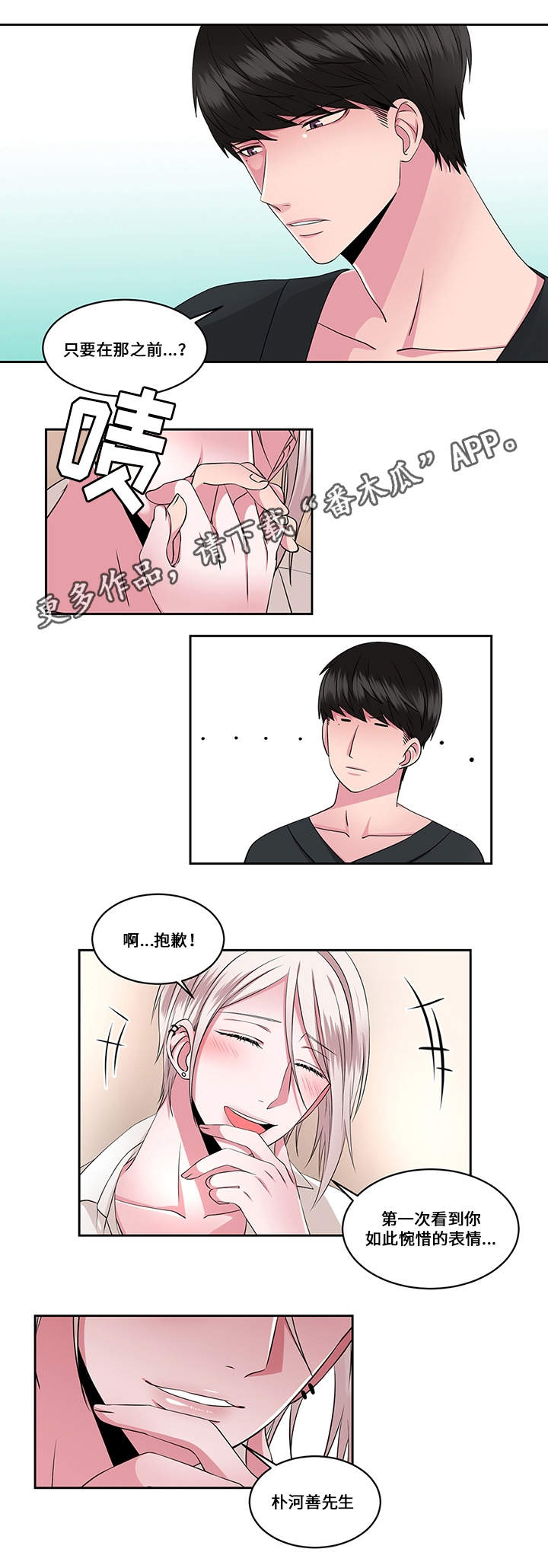《我欲变人》第27章选择 第4页