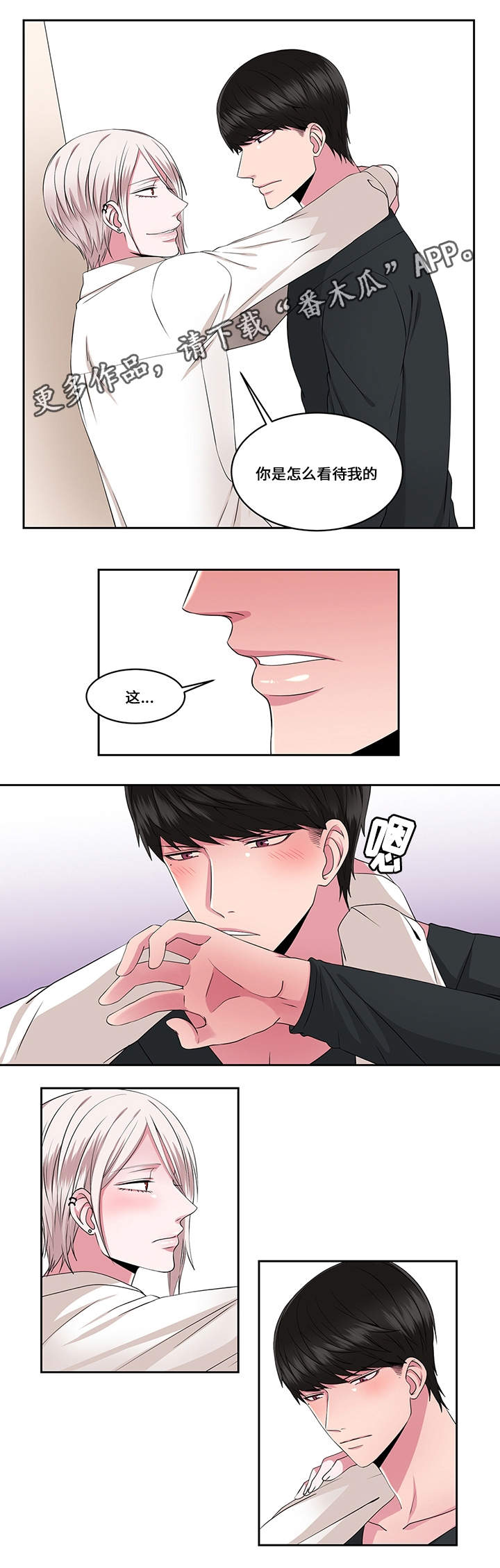 《我欲变人》第27章选择 第5页