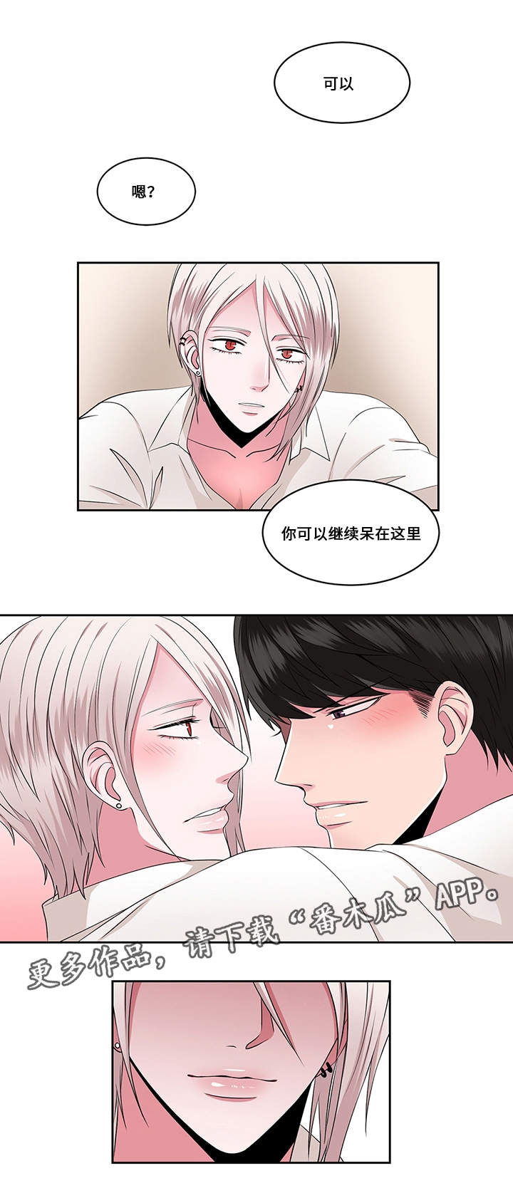 《我欲变人》第27章选择 第6页