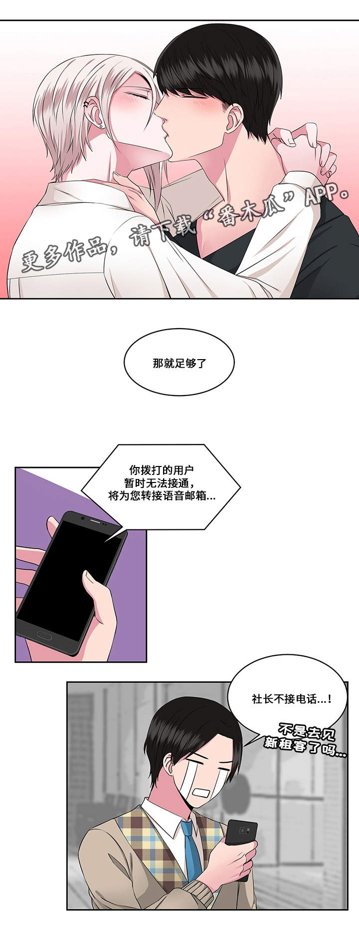 《我欲变人》第27章选择 第7页