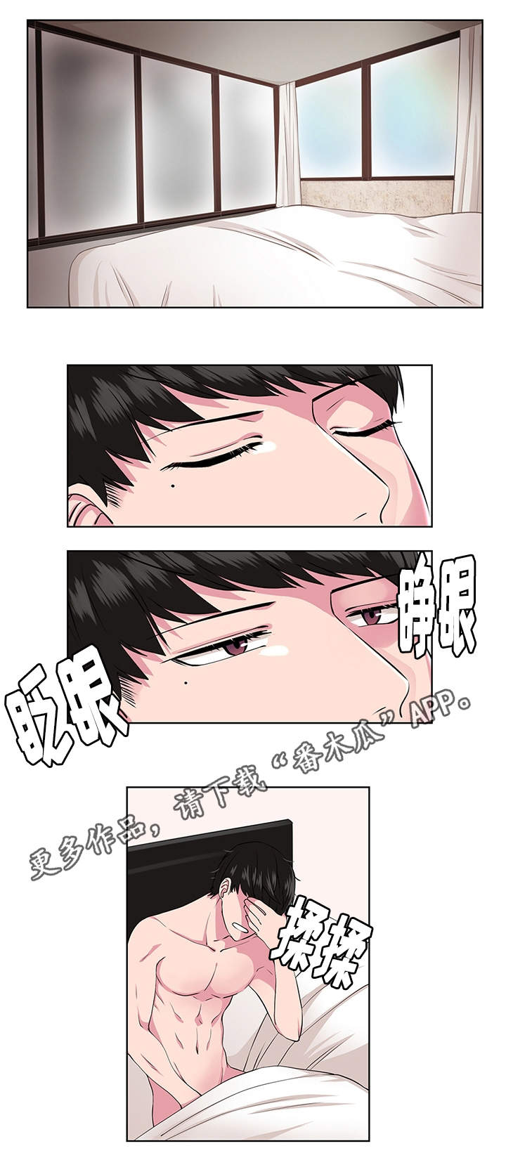 《我欲变人》第27章选择 第8页