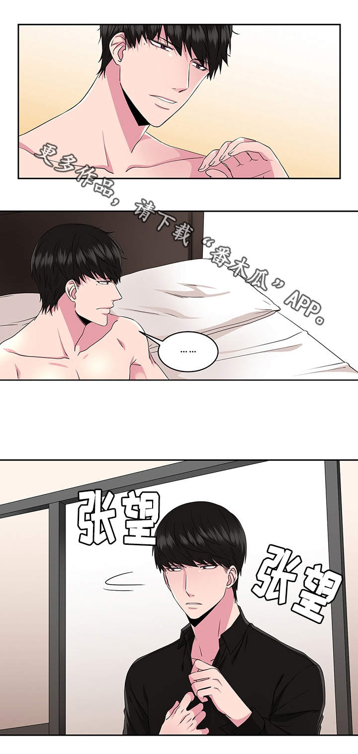 《我欲变人》第27章选择 第9页