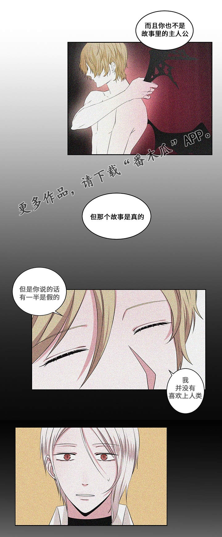 《我欲变人》第25章看破 第10页