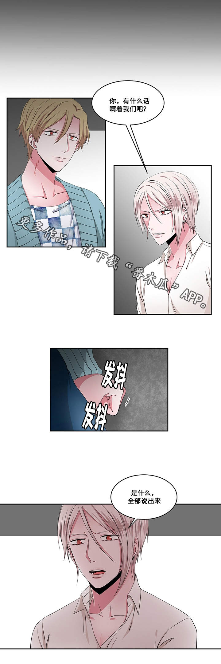 《我欲变人》第25章看破 第11页